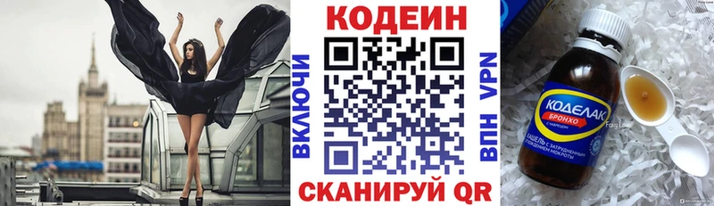 Кодеин напиток Lean (лин)  Вуктыл 